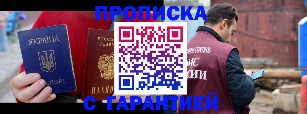 временная прописка в Приозерске